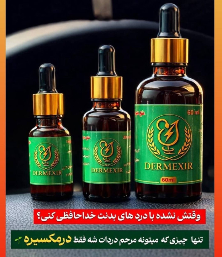 پک روغن درمکسیر شفابخش120میل پیشنهاد ویژه