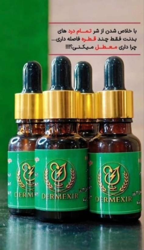 پک روغن درمکسیر شفابخش 120 میل پیشنهاد ویژه