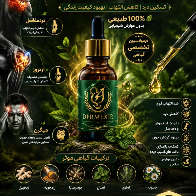 پک روغن درمکسیر شفابخش120میل پیشنهاد ویژه