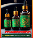 روغن درم اکسیر ضد درد های مفاصل و عضلانی 40 میل